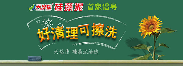 天然佳硅藻泥加盟