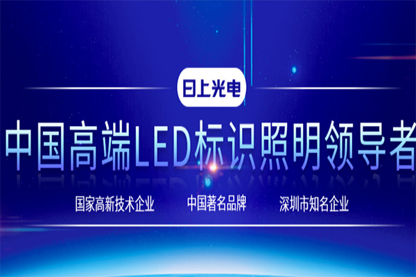 日上燈飾加盟