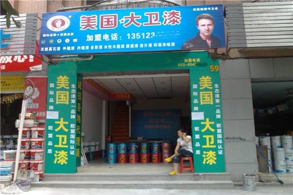 美國大衛(wèi)漆加盟
