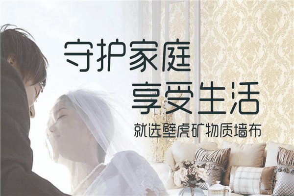 壁虎墻布加盟