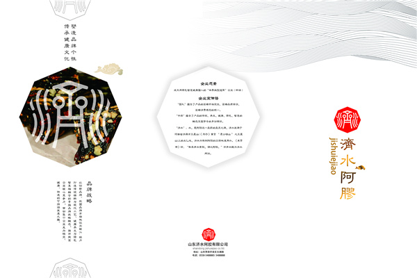 濟水阿膠加盟