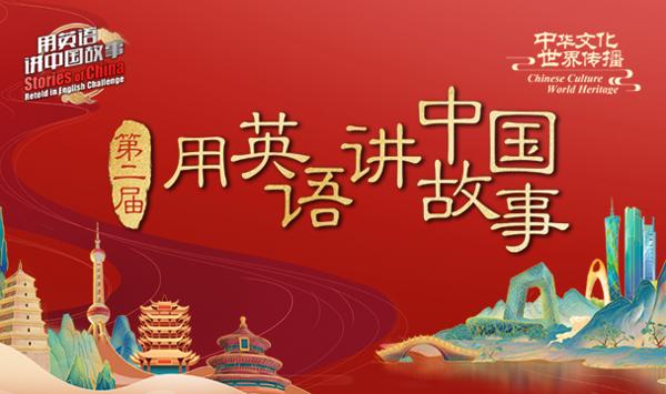中國(guó)故事