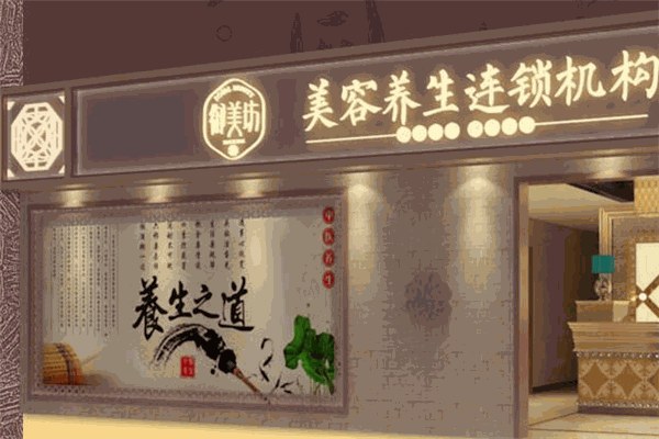 御美道養(yǎng)生堂加盟
