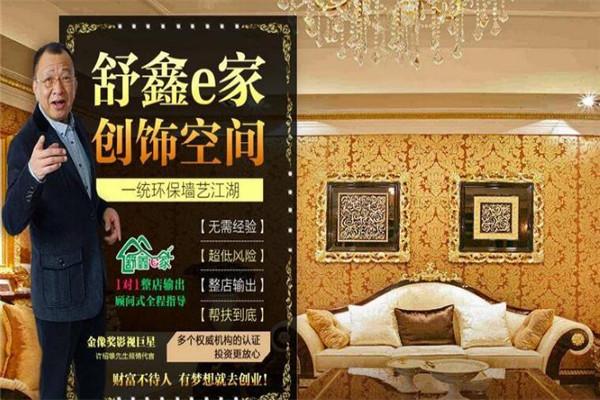 舒鑫e家生態(tài)墻紙