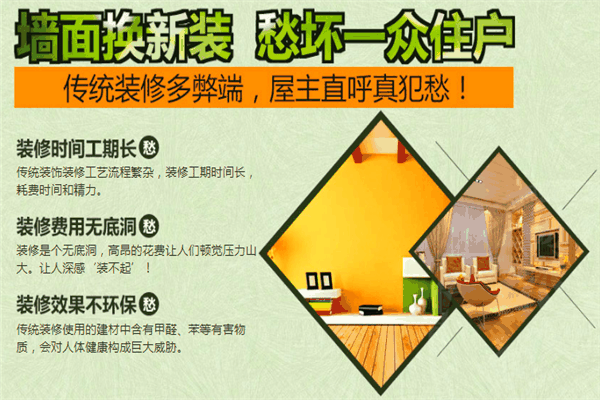 格潤思集成墻面加盟