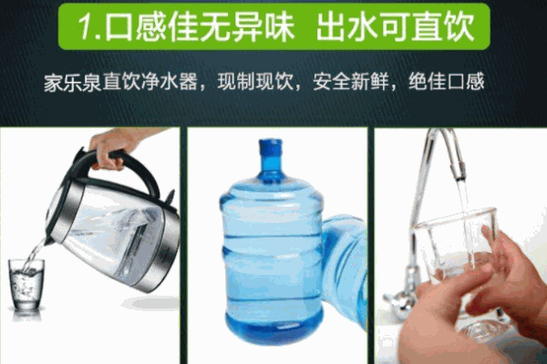 家樂泉凈水器加盟