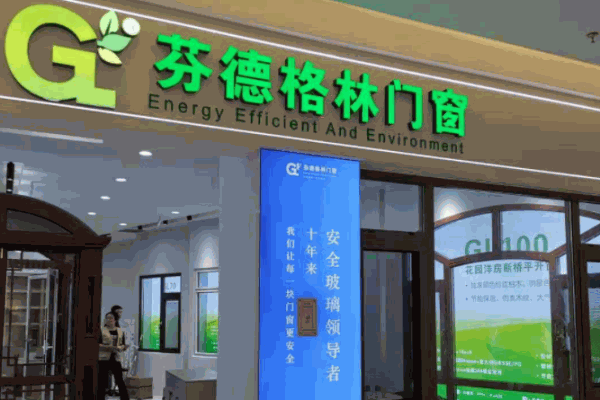 芬德格林門窗加盟