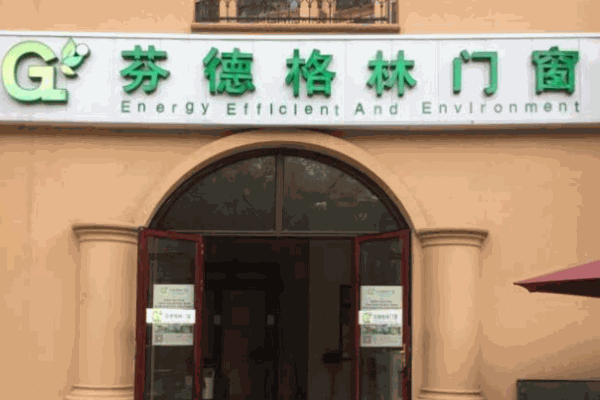 芬德格林門窗加盟