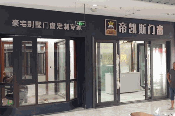 帝凱斯門(mén)窗加盟