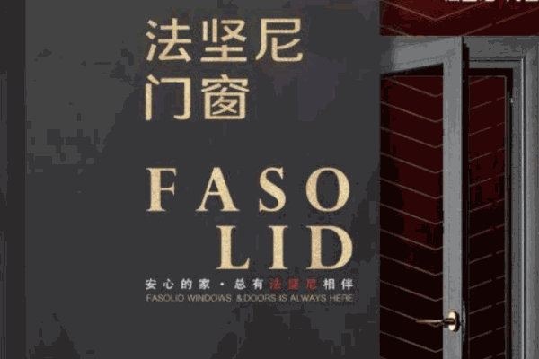 法堅(jiān)尼門(mén)窗加盟