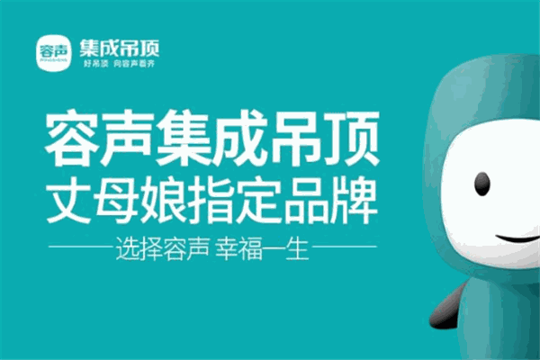 容聲集成吊頂加盟