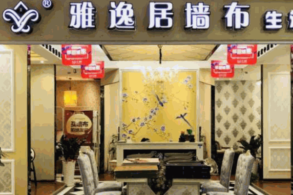 雅逸居墻布加盟
