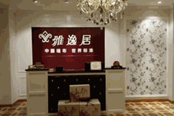 雅逸居墻布加盟