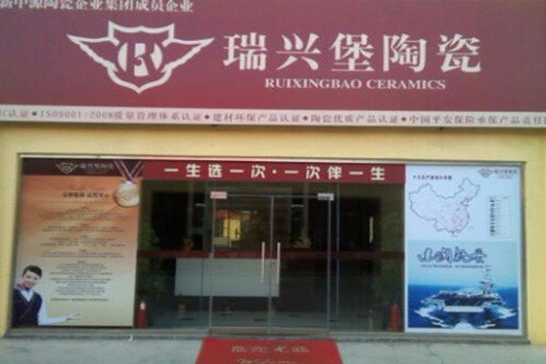 瑞興堡瓷磚加盟