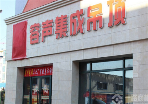 容聲集成吊頂加盟