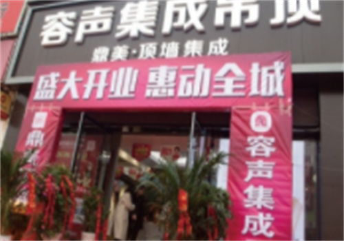 容聲集成吊頂加盟
