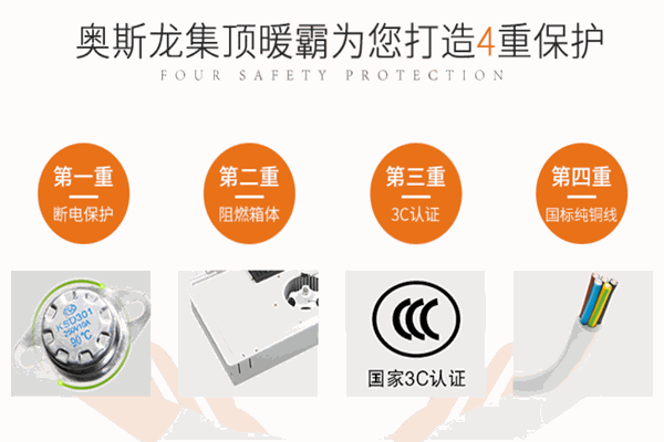 奧斯龍集成吊頂加盟