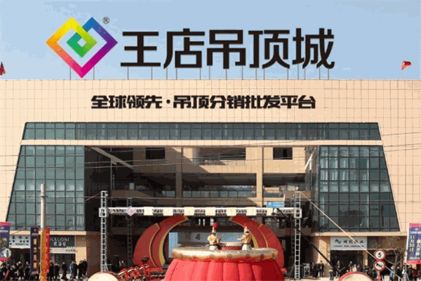 王店吊頂城加盟