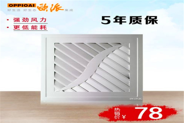歐派集成式吊頂加盟
