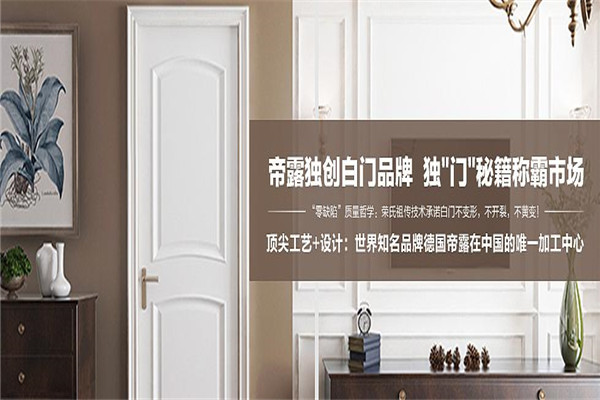 帝露木門加盟