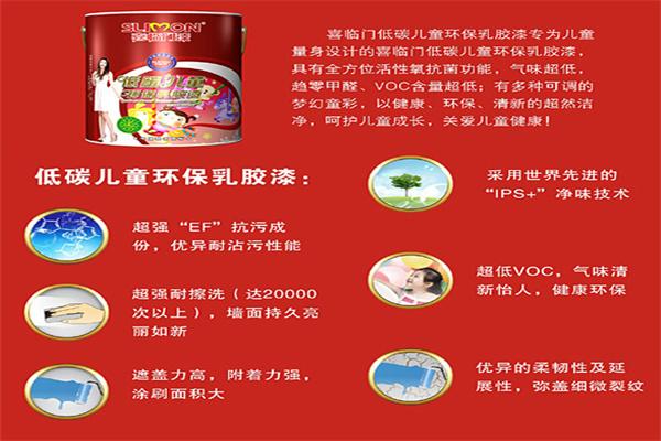 喜臨門漆加盟