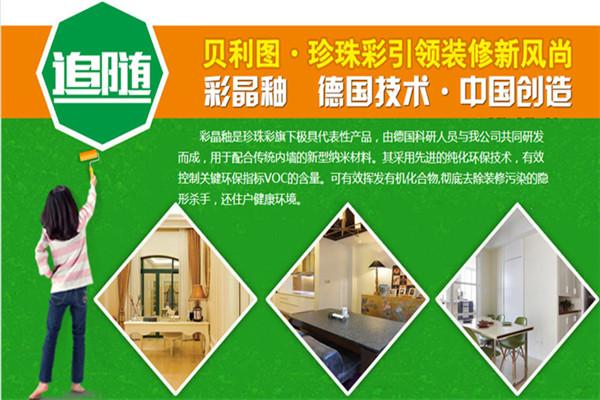 貝利圖珍珠彩加盟