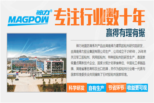 神力防滑劑加盟