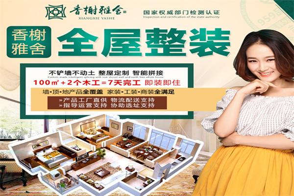 香榭雅舍集成墻飾加盟