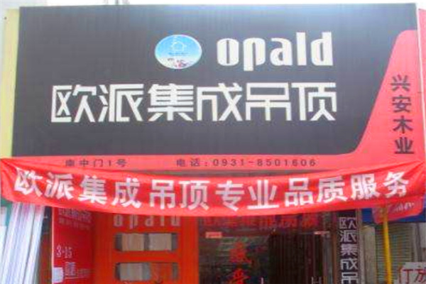 歐派集成式吊頂加盟