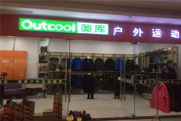 奧庫運動超市加盟