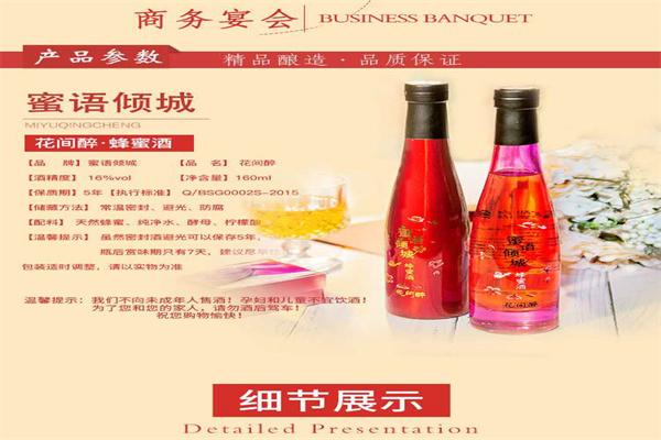 蜜語傾城蜂蜜酒加盟