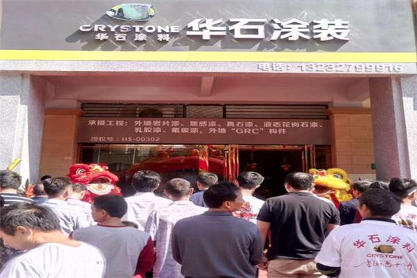 華石涂料加盟