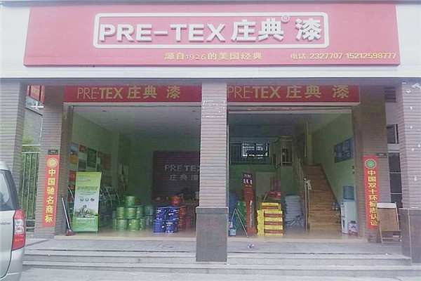 莊典涂料加盟