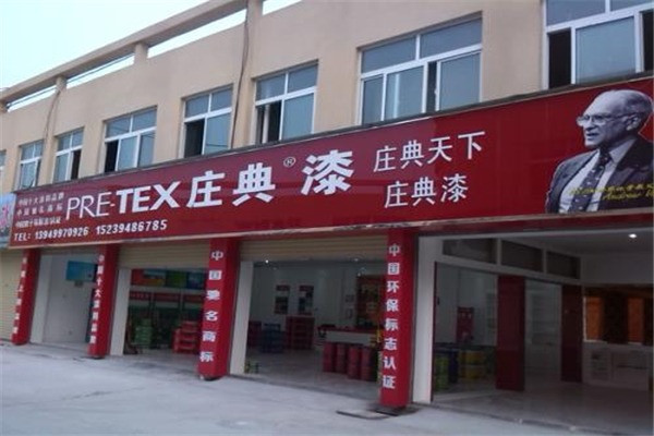 莊典涂料加盟