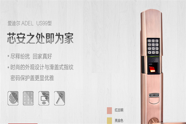 愛(ài)迪爾鎖具加盟