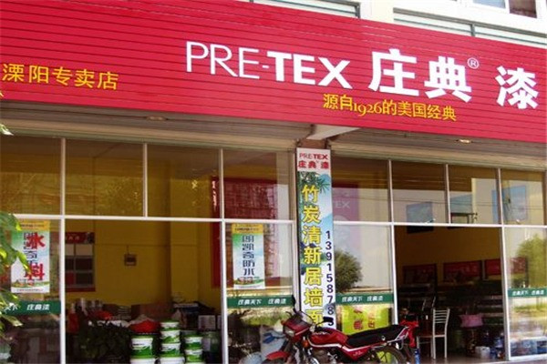 莊典涂料加盟