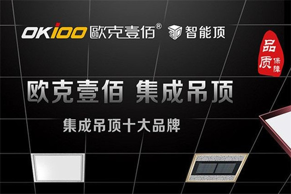 歐克壹佰吊頂加盟