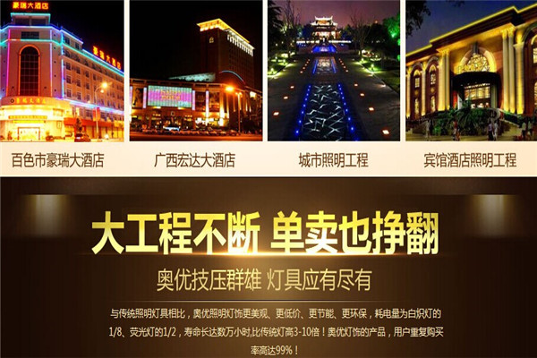 奧優(yōu)燈飾加盟