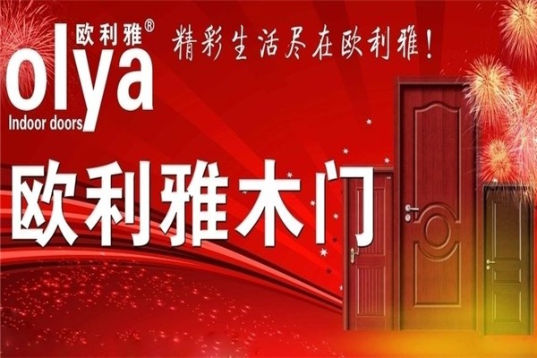 歐利雅木門加盟
