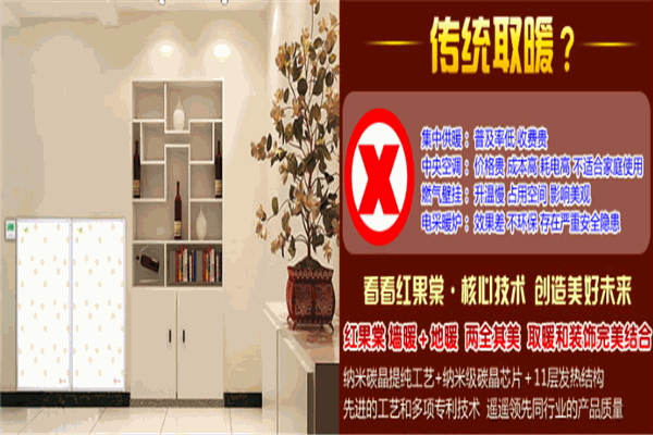 紅果棠采暖加盟