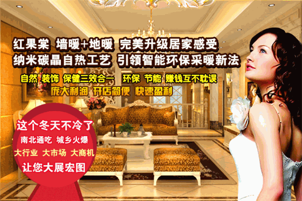 紅果棠采暖加盟