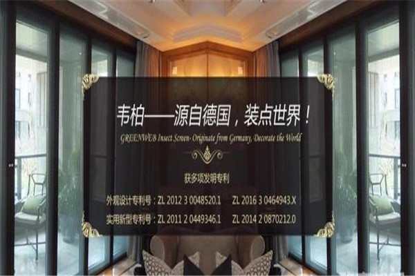 韋柏紗窗加盟