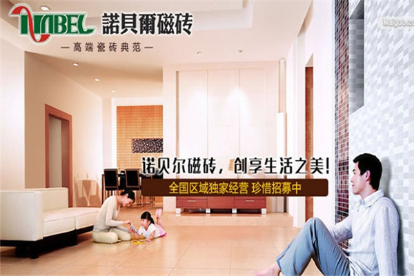 諾貝爾磁磚加盟