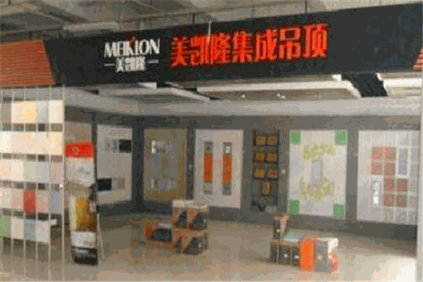美凱隆吊頂加盟