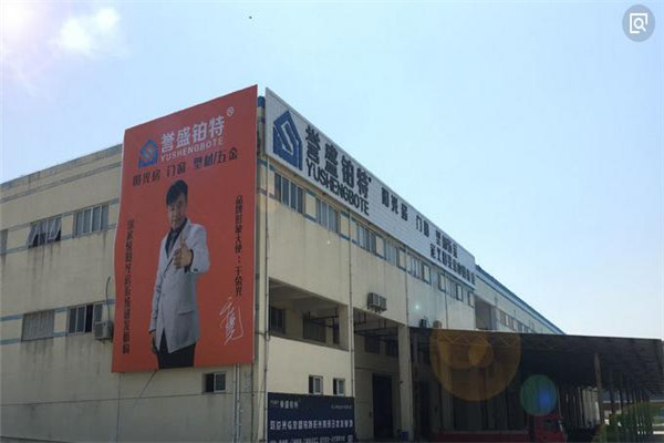 譽盛鉑特建材加盟