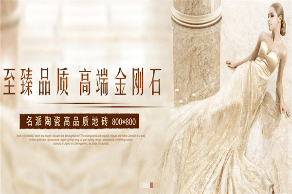 名派瓷磚加盟