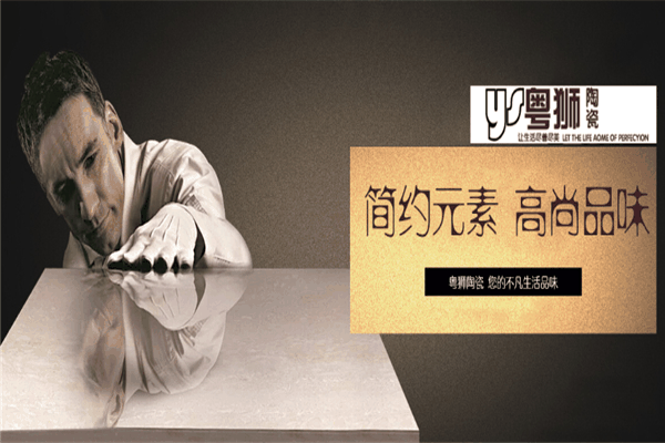 粵獅陶瓷加盟