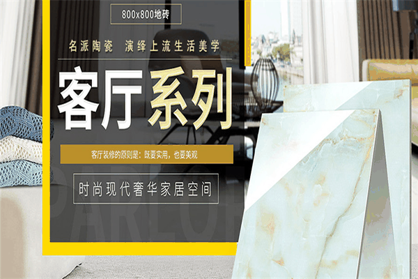 名派瓷磚加盟