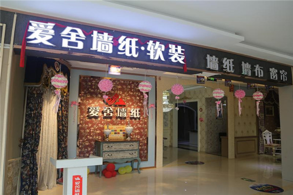 愛舍壁紙加盟