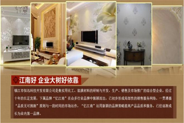 憶江南油漆